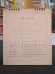 ปฎิทิน ธ.ธนชาต พ.ศ. 2553 ในหลวง รูปที่ 2