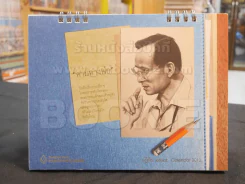 ปฎิทิน ธ.กรุงเทพ พ.ศ. 2555 ในหลวง รูปที่ 1
