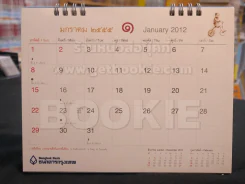 ปฎิทิน ธ.กรุงเทพ พ.ศ. 2555 ในหลวง รูปที่ 3