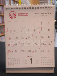 ปฎิทิน AIA พ.ศ. 2558 อ.จักรพันธุ์ โปษยกฤต (มีรอยเขียน) รูปที่ 4
