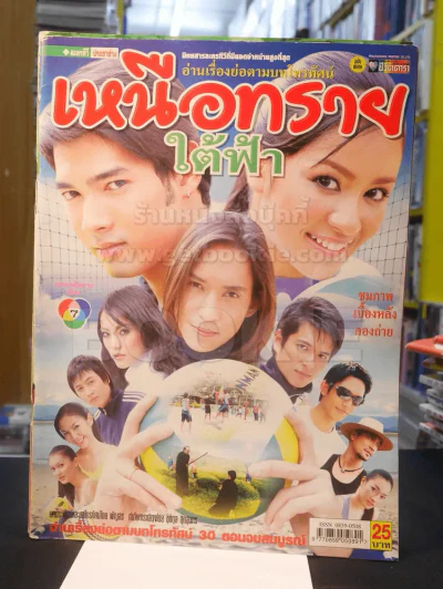 เหนือทรายใต้ฟ้า รูปที่ 1