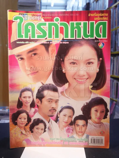 ใครกำหนด (นุ่น+เขต) รูปที่ 1