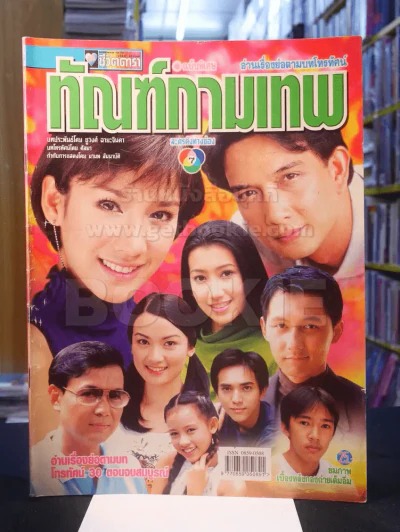 ทัณฑ์กามเทพ รูปที่ 1