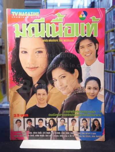 มณีเนื้อแท้ รูปที่ 1