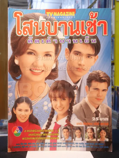 โสนบานเช้าคัดเค้าบานเย็น รูปที่ 1