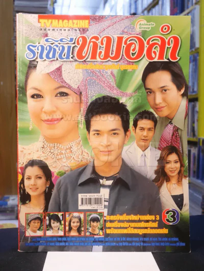 ราชินีหมอลำ รูปที่ 1
