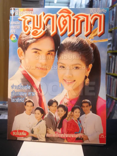 ญาติกา รูปที่ 1