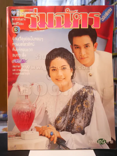 ร่มฉัตร รูปที่ 1