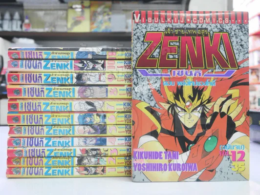 เจ้าชายเทพอสูร เซนกิ ZENKI 12 เล่มจบ รูปที่ 1