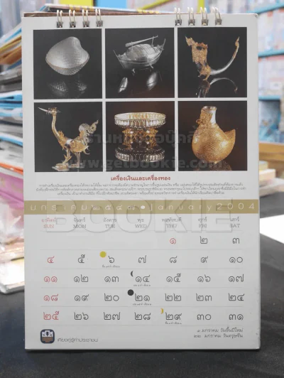 ปฎิทิน ธ.ธกส พ.ศ. 2547 พระราชินี รูปที่ 2