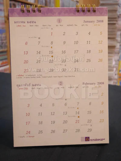 ปฎิทิน ธ.ไทยพานิชย์ พ.ศ. 2551 ราชวงศ์ รูปที่ 3