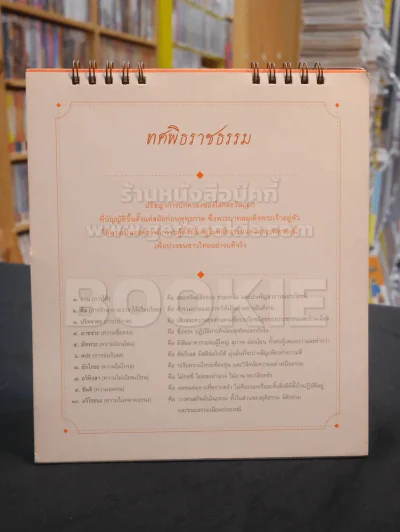 ปฎิทิน ธ.ธนชาต พ.ศ. 2553 ในหลวง รูปที่ 2