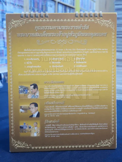 ปฎิทิน ธ.UOB ในหลวง รูปที่ 2