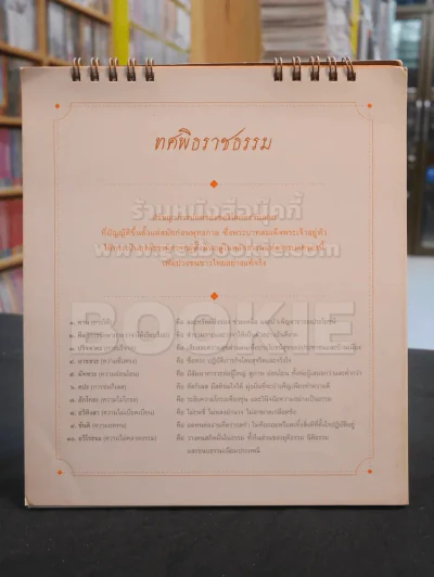 ปฎิทิน ธ.ธนชาต พ.ศ. 2553 ในหลวง รูปที่ 2