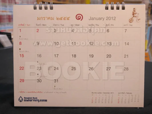 ปฎิทิน ธ.กรุงเทพ พ.ศ. 2555 ในหลวง รูปที่ 3