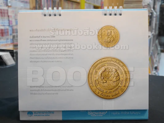 ปฎิทิน ธ.กรุงไทย พ.ศ. 2558 ในหลวง รูปที่ 4