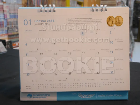 ปฎิทิน ธ.กรุงไทย พ.ศ. 2558 ในหลวง รูปที่ 3
