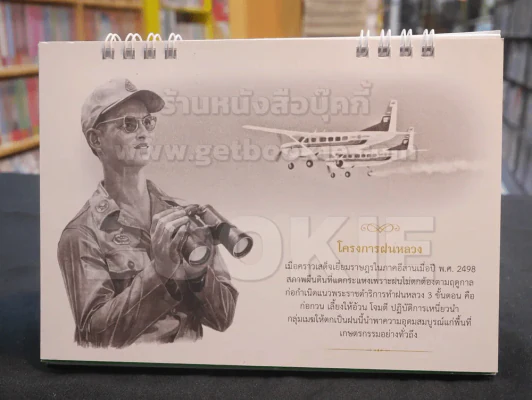 ปฎิทิน ธ.กสิกรไทย พ.ศ.2557 ในหลวง รูปที่ 3