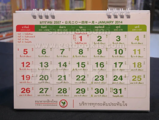 ปฎิทิน ธ.กสิกรไทย พ.ศ.2557 ในหลวง รูปที่ 2
