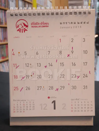 ปฎิทิน AIA พ.ศ. 2558 อ.จักรพันธุ์ โปษยกฤต (มีรอยเขียน) รูปที่ 4