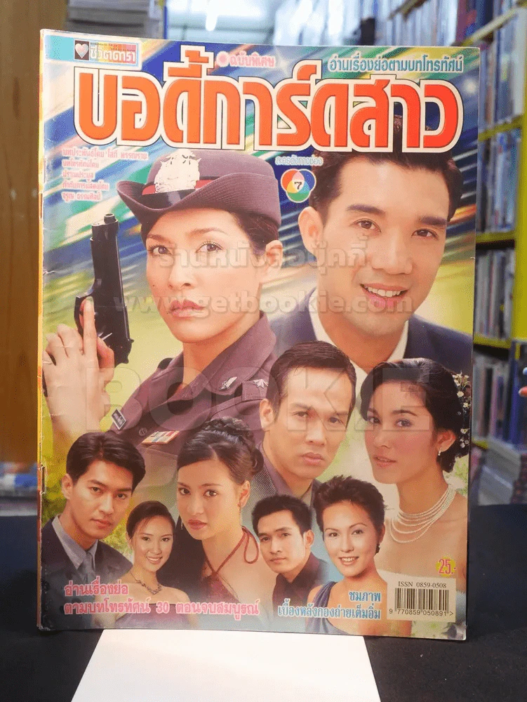บอดี้การ์ดสาว รูปที่ 1