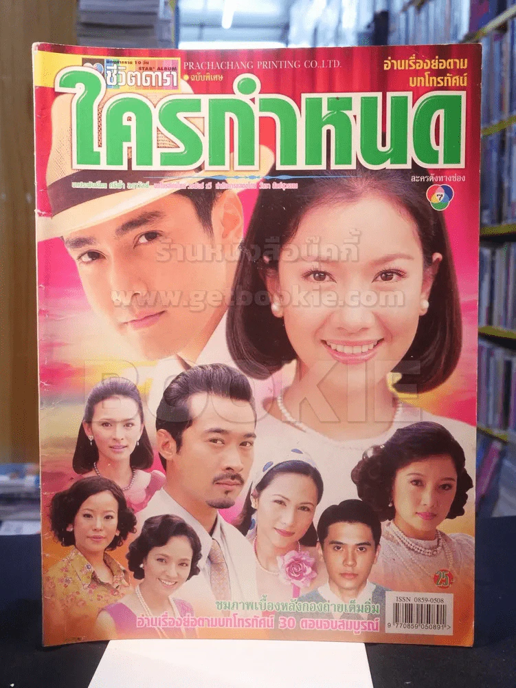 ใครกำหนด (นุ่น+เขต) รูปที่ 1