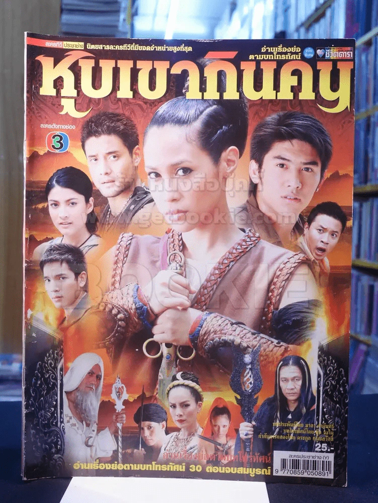 หุบเขากินคน รูปที่ 1