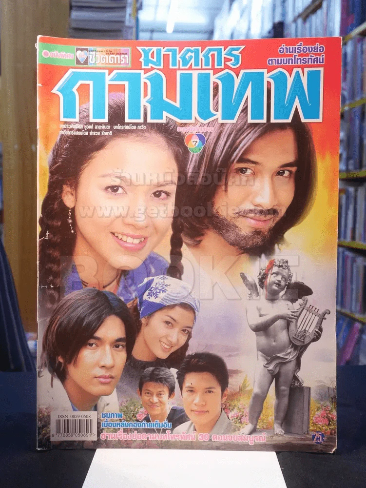 ฆาตกรกามเทพ รูปที่ 1