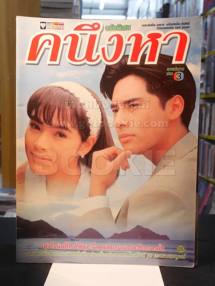 คนึงหา รูปที่ 1