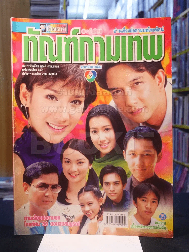 ทัณฑ์กามเทพ รูปที่ 1