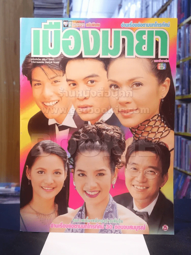 เมืองมายา รูปที่ 1