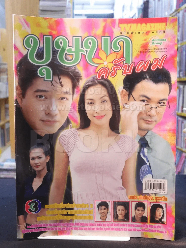บุษบาครับผม รูปที่ 1