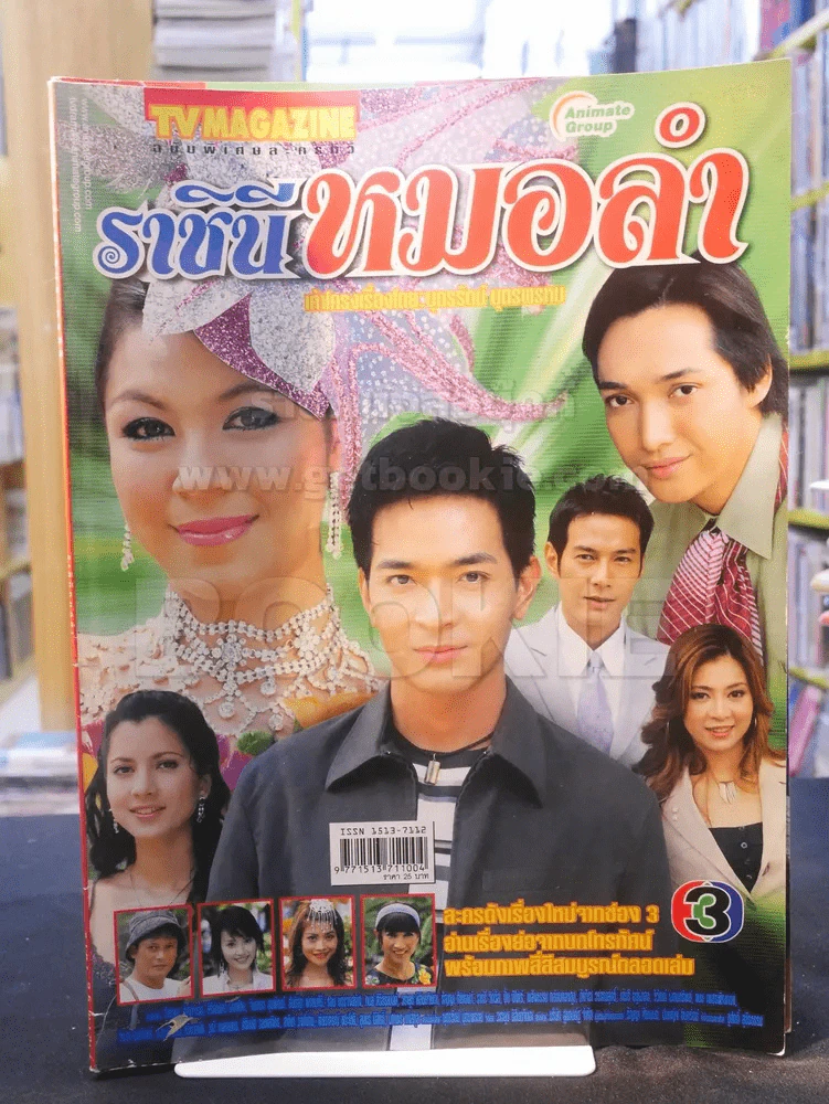 ราชินีหมอลำ รูปที่ 1