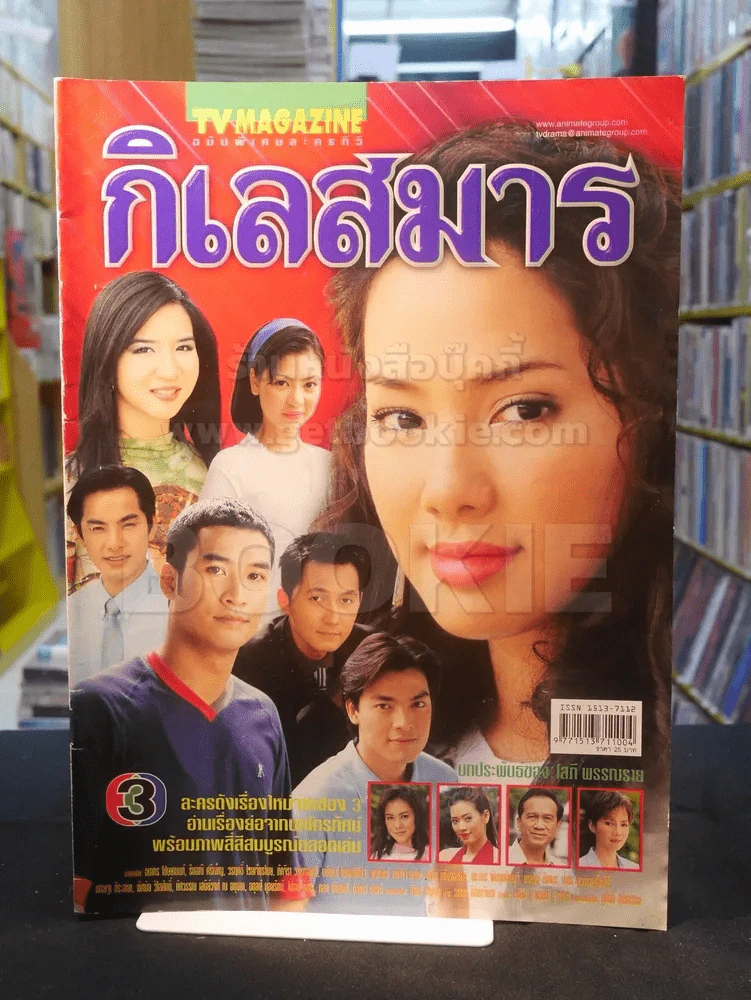 กิเลสมาร รูปที่ 1