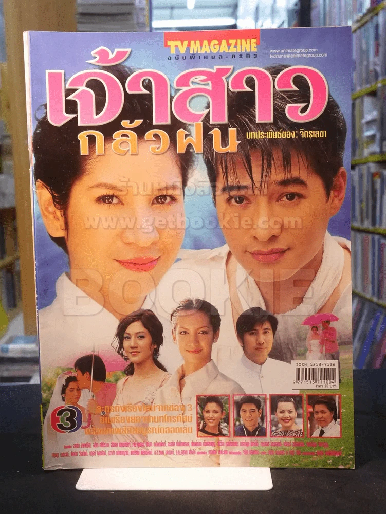 เจ้าสาวกลัวฝน รูปที่ 1