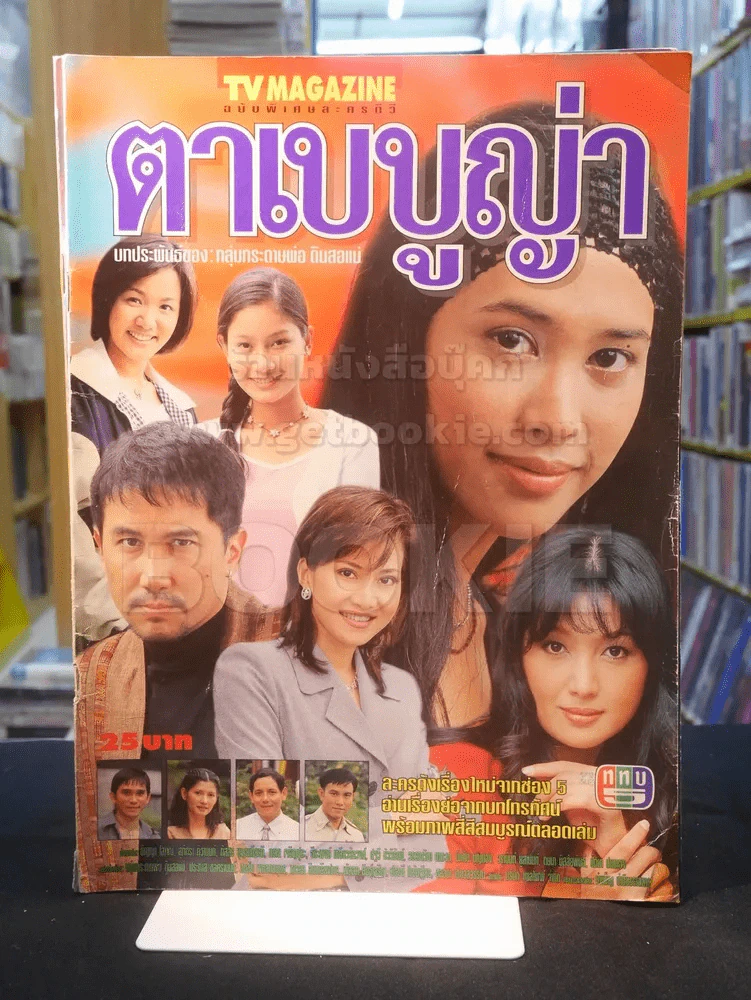 ตาเบบูญ่า รูปที่ 1