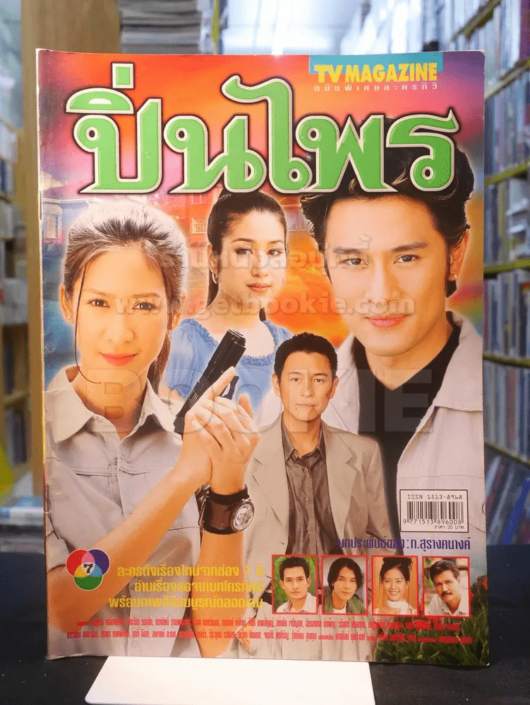 ปิ่นไพร รูปที่ 1