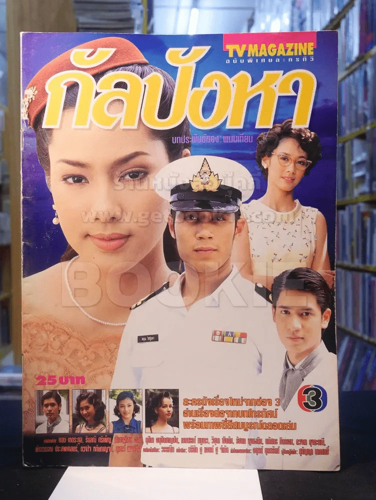 กัลปังหา รูปที่ 1