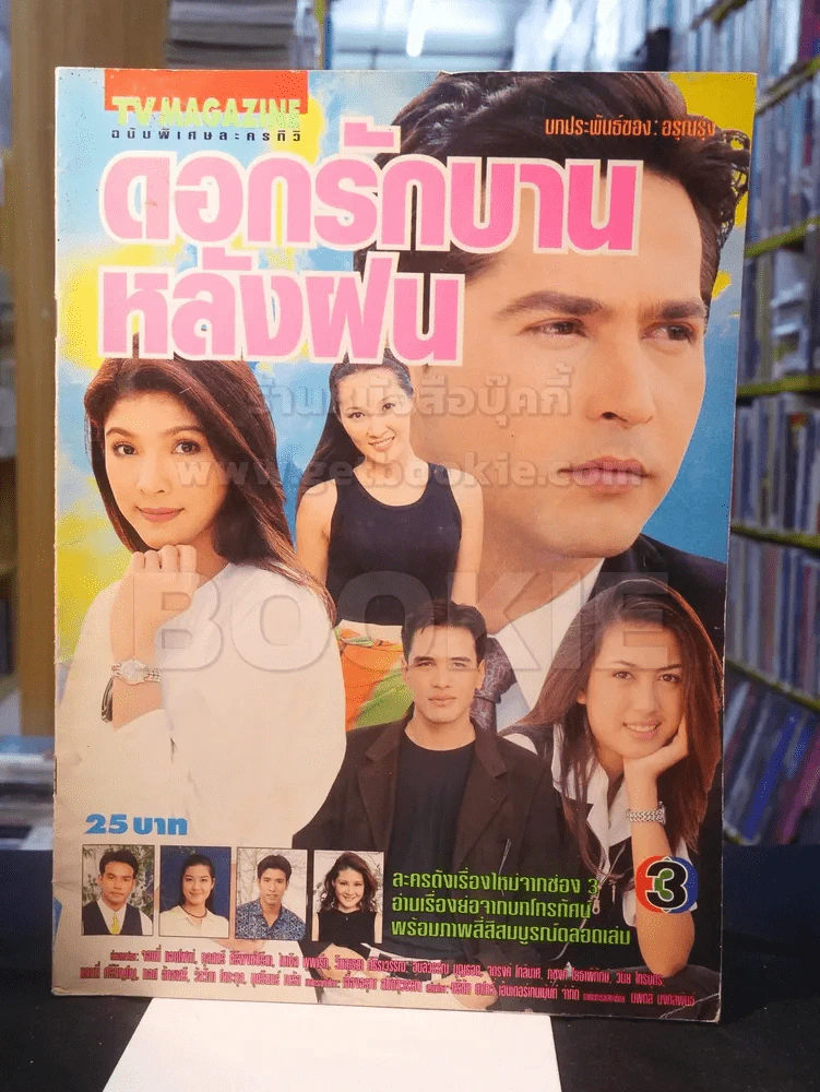 ดอกรักบานหลังฝน รูปที่ 1