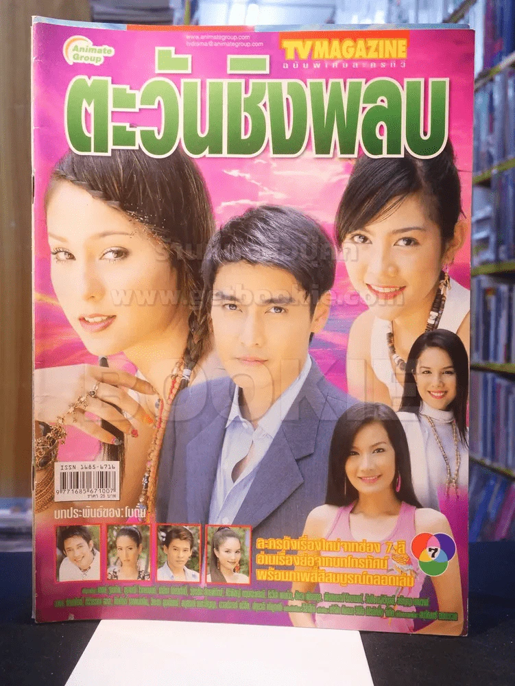 ตะวันชิงพลบ รูปที่ 1