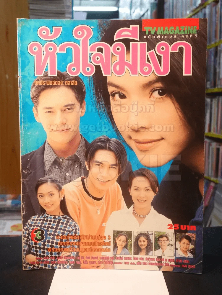 หัวใจมีเงา รูปที่ 1