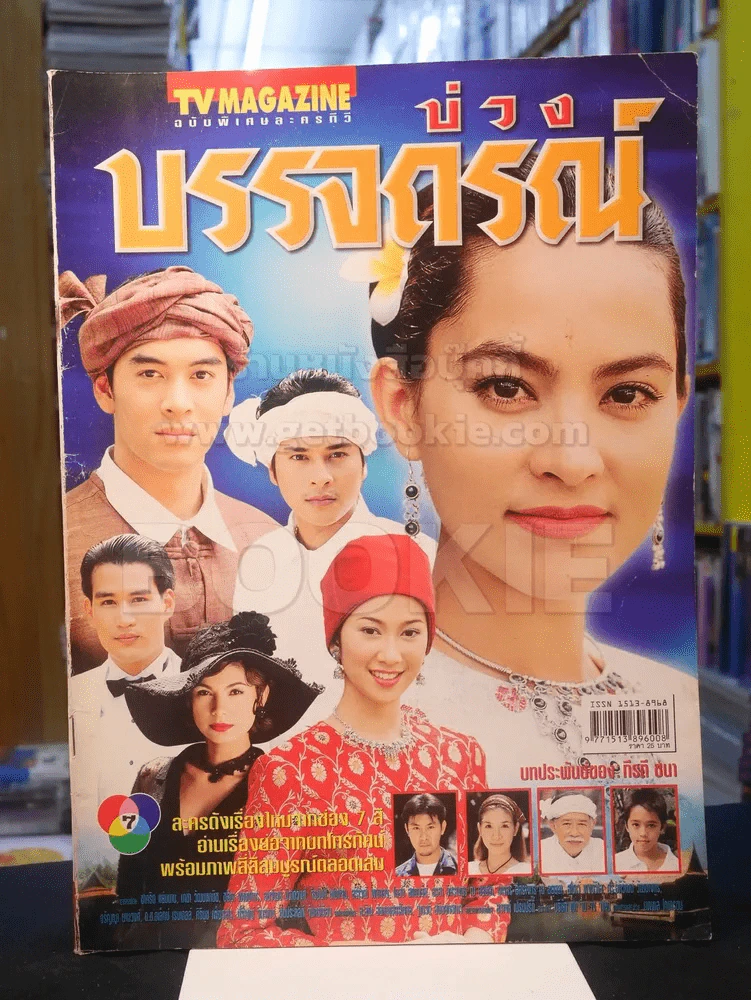 บ่วงบรรจถรณ์ รูปที่ 1