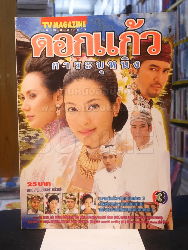 ดอกแก้วการะบุหนิง รูปที่ 1