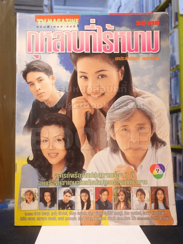 กุหลาบที่ไร้หนาม รูปที่ 1