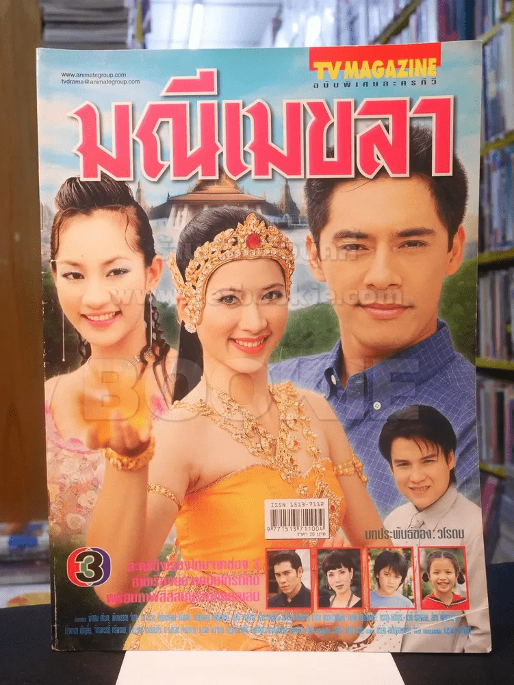 มณีเมขลา รูปที่ 1