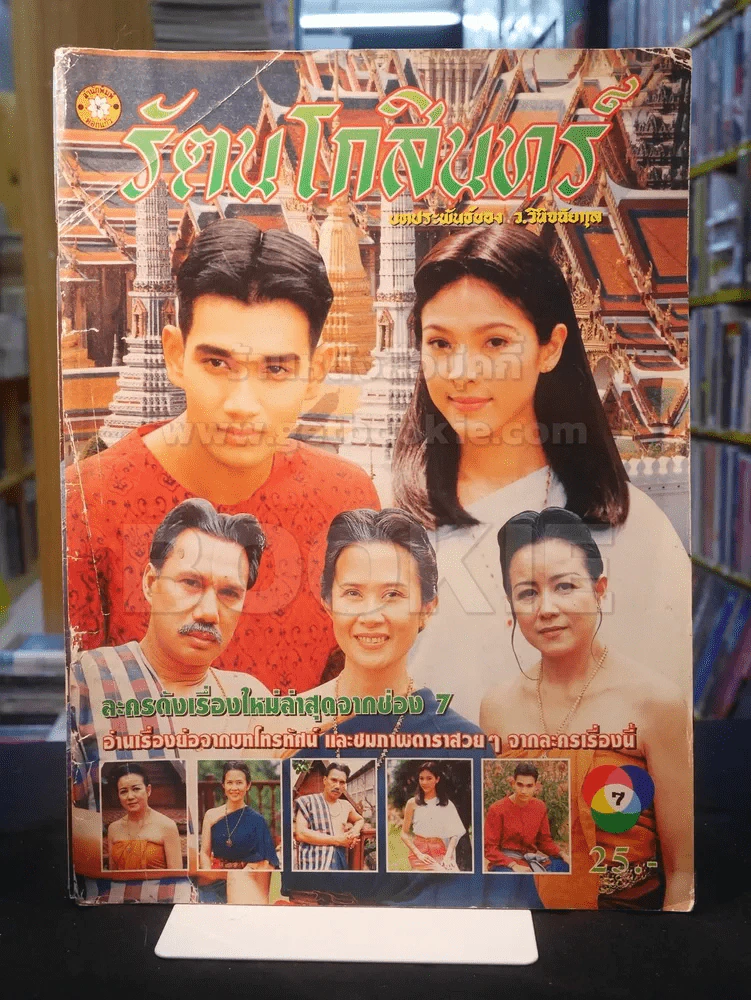 รัตนโกสินทร์ รูปที่ 1