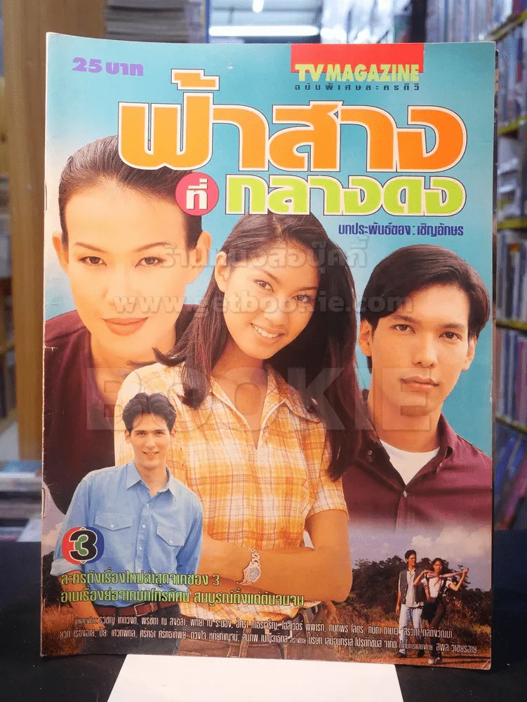 ฟ้าสางที่กลางดง รูปที่ 1