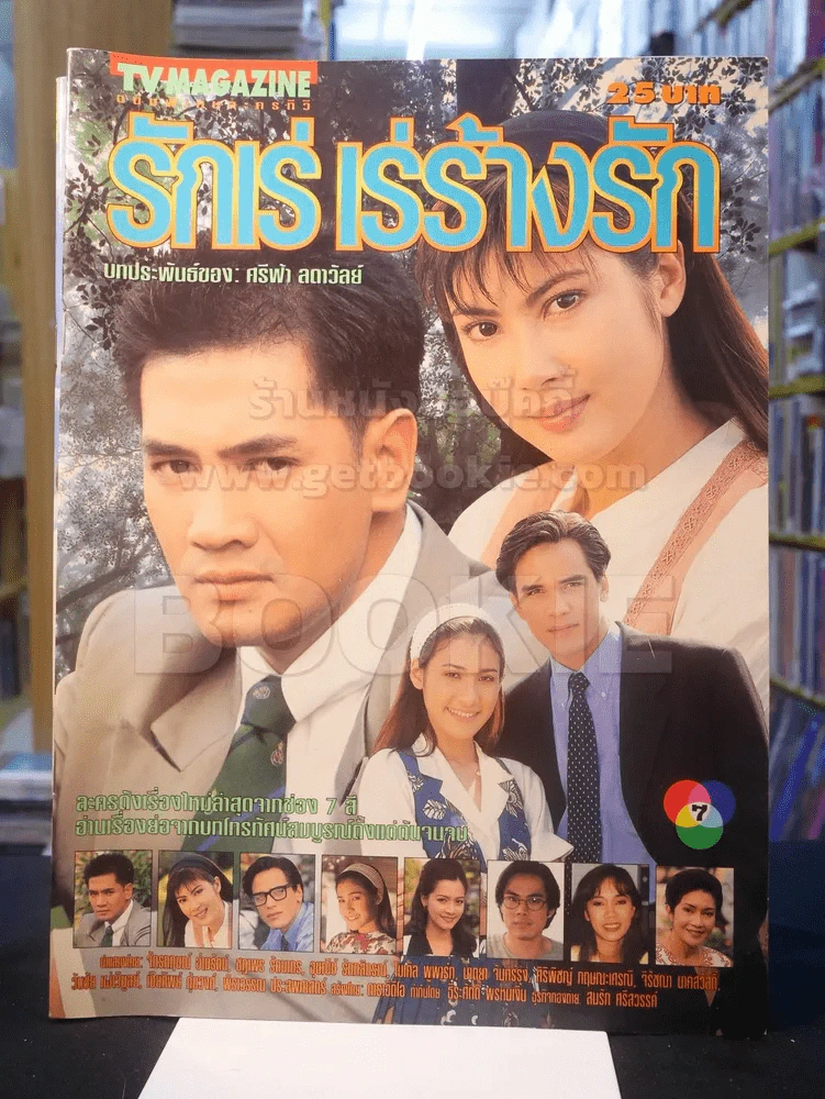 รักเร่ เร่ร้างรัก รูปที่ 1