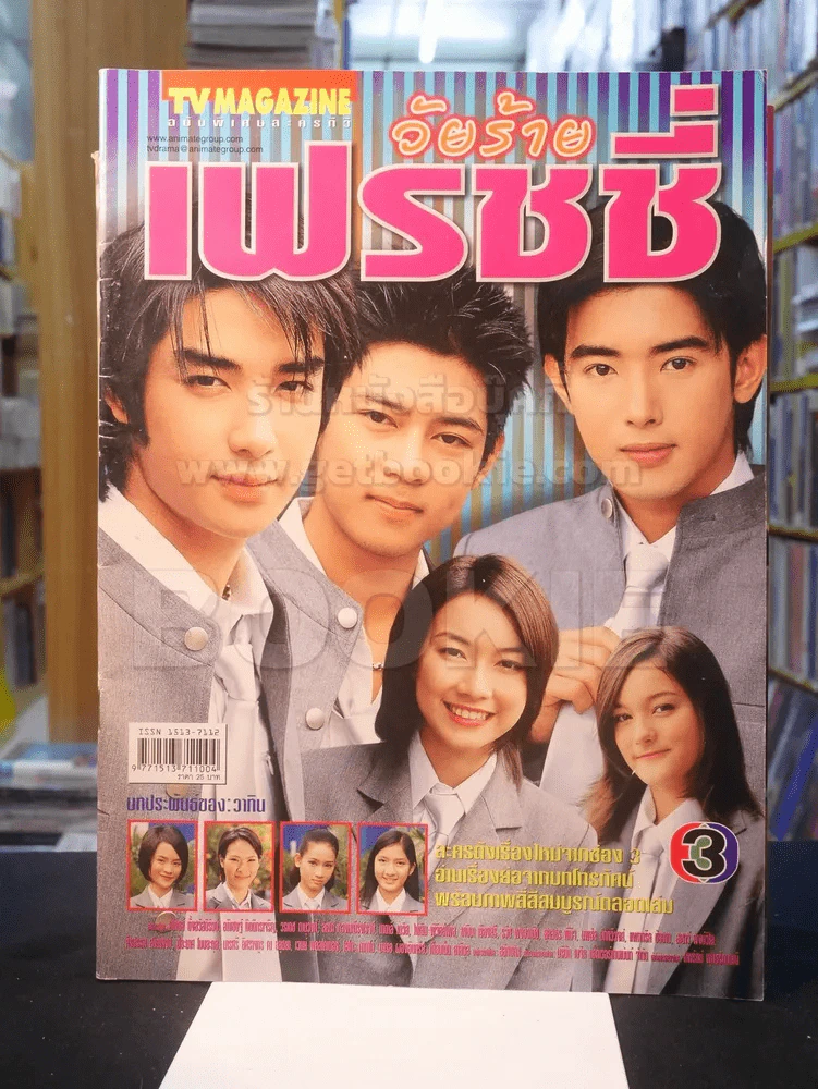 วัยร้ายเฟรชชี่ D2B รูปที่ 1
