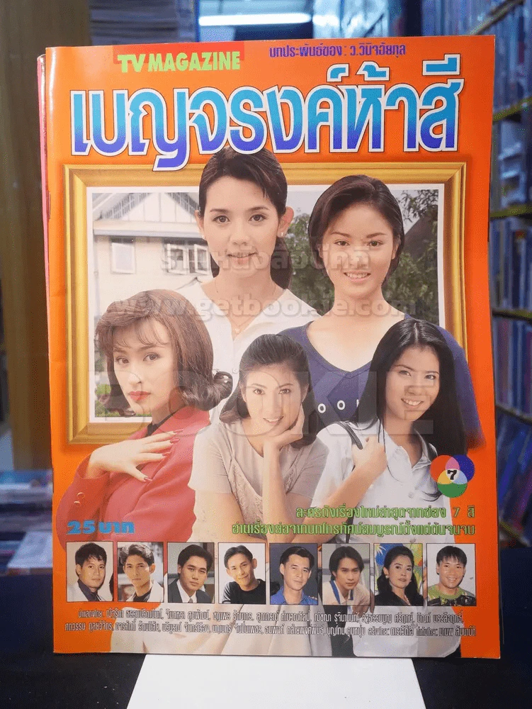 เบญจรงค์ห้าสี รูปที่ 1